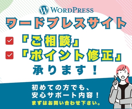 ワードプレスのポイント修正・CSS雛型制作致します HTML/CSS対応！デザイン・雛型などCSS修正・相談! イメージ1