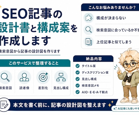SEO記事の設計書と構成案を作成します 検索意図から記事の設計図を作ります イメージ1