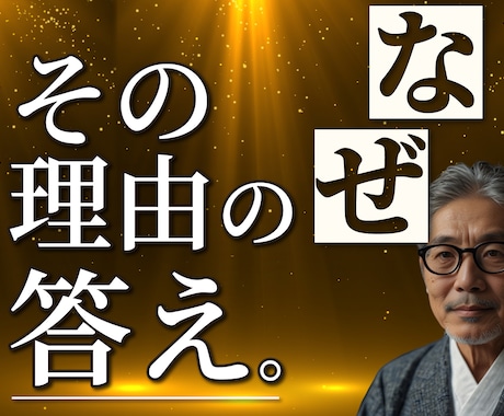 霊視鑑定５０年◆ 本物の“目” ◆であなたを視ます その問いを“誰に問うか”で決まる｜占いでは辿り着けぬ、真実へ イメージ1