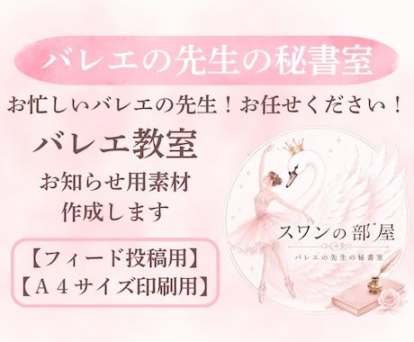 バレエ教室のお知らせ画像素材作ります イメージ1