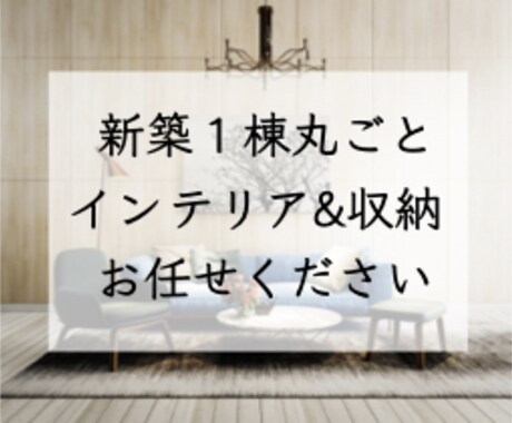 気分の上がるインテリア・使い易い収納をご提案します ⭐️間取り決定まで何度でもご相談にのります⭐️ イメージ1
