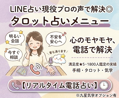1800人鑑定のプロが、手相とタロットでお話します 安心感のある声と明るい会話であなたの不安を取り除きます♪ イメージ1