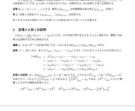 TeXによる数式を含めた資料を作成します イメージ1