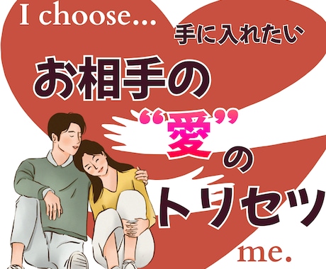 気になるあの人の【トリセツ】お届けします 気になる人の【本音】と【攻略法】を霊視で解説！！ イメージ1