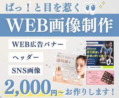 バナー・ヘッダーなどWeb画像お作りします 「イメージをカタチに」想いが伝わる！集客に繋がるデザインを！ イメージ1