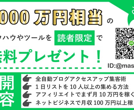 あなた専用のLINE@バナー画像を作成します ネットビジネスでのライン＠のリスト獲得アップのバナーを作成 イメージ1
