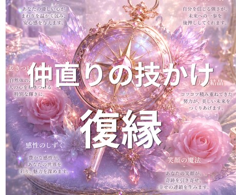 陰陽師伝授恋愛や夫婦仲に関する仲直りの技かけます 喧嘩していた相手との仲直りにも使えます。10名様移行値上げ イメージ1