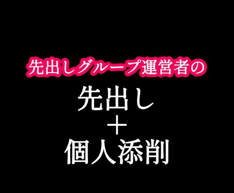 先出しグループ運営者が先出し＆添削します 先出しを通して皆さんのトレード技術改善のお手伝いをします イメージ1