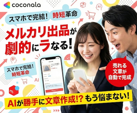 AIでメルカリの商品説明文の作り方教えます ChatGPTでメルカリの商品説明文を作成 イメージ1