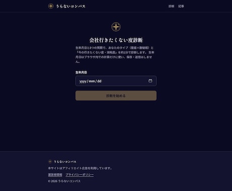 診断コンテンツをWeb実装まで制作します 【実績あり】SNS集客と連携できる診断ツールを制作 イメージ1