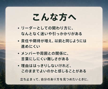 管理職・リーダーの迷いをコーチングします 〜自信・安定感・信頼のあるリーダーへの道筋を探ります〜 イメージ2
