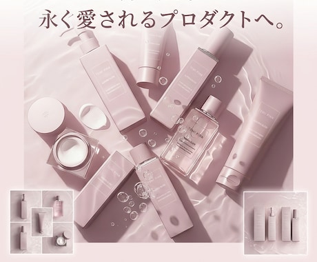 美容コスメ｜永く愛される戦略的パッケージ制作します 一瞬で魅了し、永く愛されるプロダクトへ。 イメージ1