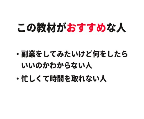 最高の副業！簡単コピペ！在宅副業を教えます 副業初心者の方に朗報！予想外でシンプル！在宅で稼ぎたい方 イメージ2