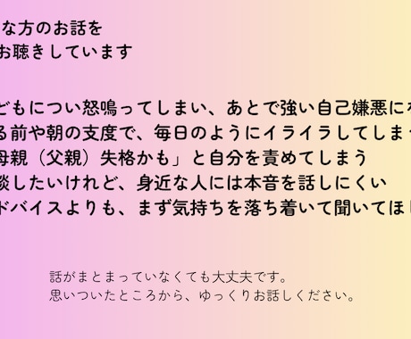 子どもへのイライラ、不安など短時間でもお聴きします 学童支援員としての経験を生かした子育て相談・対話 イメージ2