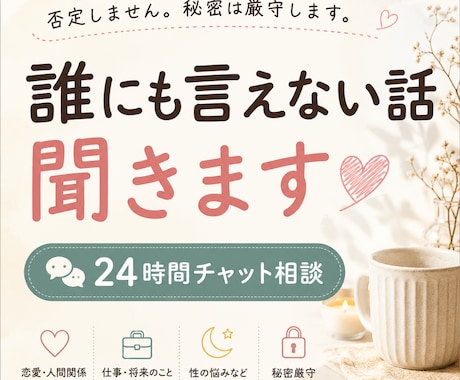 仕事恋愛趣味家庭、あなたのお悩みなんでも聞きます 人事営業接客、探偵経験有。様々な方のお話を伺ってきました。 イメージ1