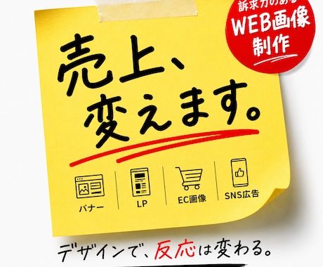 バナー・WEB画像【1枚3,000円】で作ります イメージ1