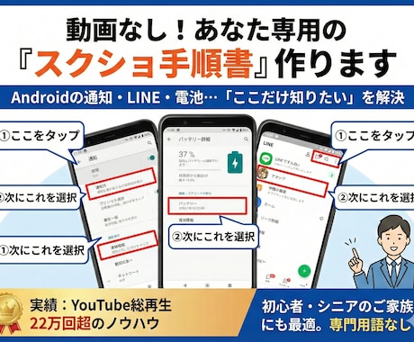 Androidスマホ悩み解決！画像で手順解説します Youtube総再生22万回の解説力で迅速サポート イメージ2