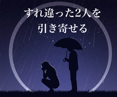 復縁から結婚への可能性を徹底的に読み解きます 復縁から結婚までを導く完全版鑑定 イメージ1