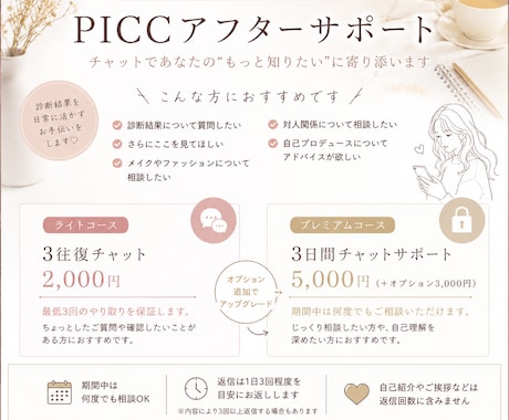 リピーター様専用｜あなたの魅力をさらに深堀ります 【アフターフォロー】メイク/ファッション/自己プロデュース イメージ1