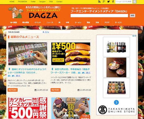 【飲食・食品・フード関係者限定】フードメディア「DAGZA」に御社のニュースを掲載します！ イメージ1