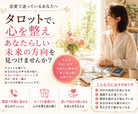 恋愛で迷っているあなたの心をタロットで整えます 未来は可能性空間。あなたの気持ちとお二人の関係から開けます。 イメージ1