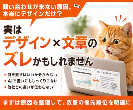 HP・LP改善診断｜SEO・文章を分析します 問い合わせが来ない原因を分析｜文章・構成・導線を診断します イメージ2