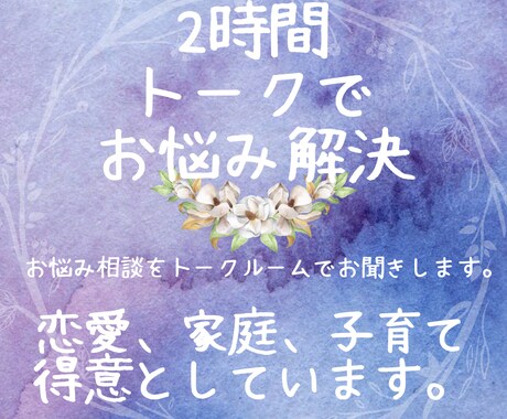 トークルームでお聞きします イメージ1