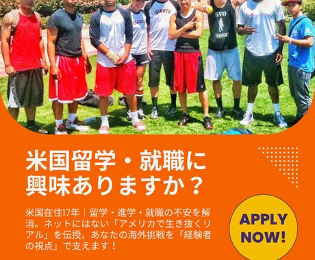 あなたの海外挑戦を「経験者の視点」で支えます 在米17年の経験値で留学・進学・就職の不安を解消 イメージ1