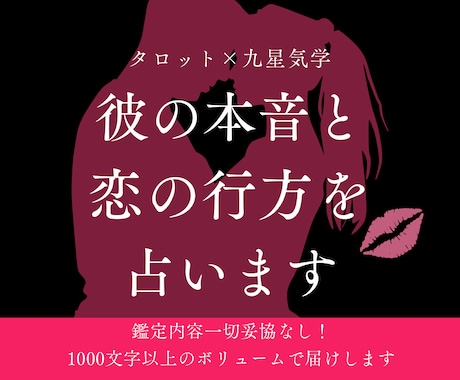彼の本音と恋の行方を導きます タロット×九星気学で導く濃密リーディング（1,000文字超） イメージ1