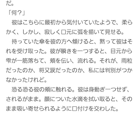 貴方の為の小説を書かせて頂きます 自分の中にあるイメージを形にしてみませんか？ イメージ1