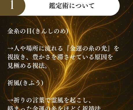 あなたの金運を止めている糸を霊視でほどきます ※初回限定500円｜金運が止まる本当の理由を視抜きます イメージ2