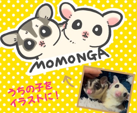 白黒おまけ付♪うちの子を可愛く描きます イメージ1