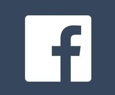 Facebookフォロワー3000人増やします Facebookをユーザーへ拡散！+3000人増加します イメージ2