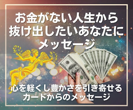 お金が集まる！豊かさ引き寄せのヒーリングを送ります カードからのメッセージと金運が爆上がりする強力ヒーリング イメージ1