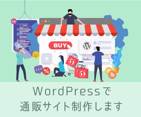 個人事業や店舗のホームページ×通販サイト作成します 固定費0円でSEO対策済！ホームページとショップ一体型 イメージ1