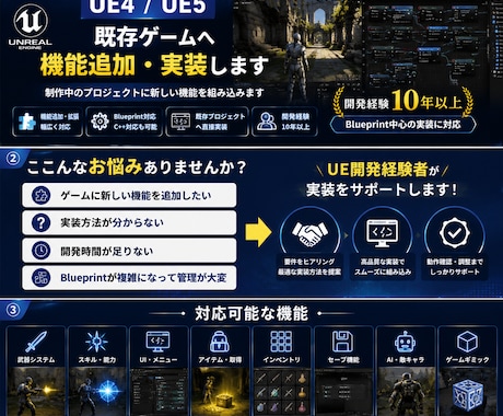 UEで既存ゲームへの機能追加・システム実装をします UE案件に携わっている現役プログラマーがサポートします。 イメージ1
