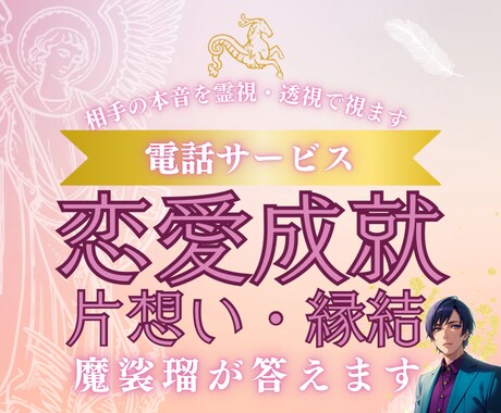 守護霊からの言葉を導き未来を予言します あなたとあの人のこれからの未来を視ます イメージ1