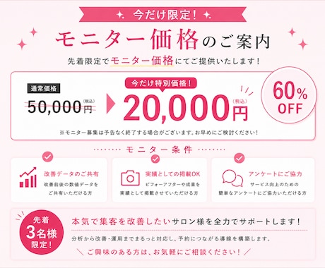 ホットペッパービューティーの新規集客UPさせます “掲載しているだけ”のホットペッパー、卒業しませんか？ イメージ2