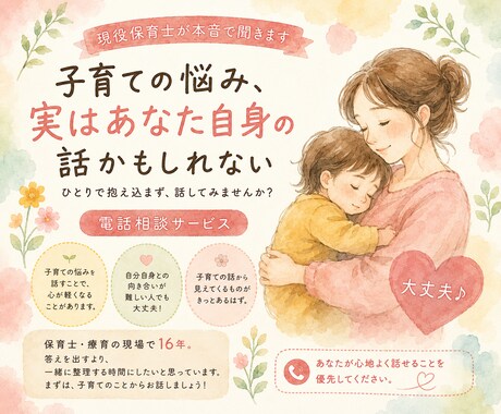 現役保育士が本音で聞きます ～子育ての悩み、実はあなた自身の話かもしれない～ イメージ1