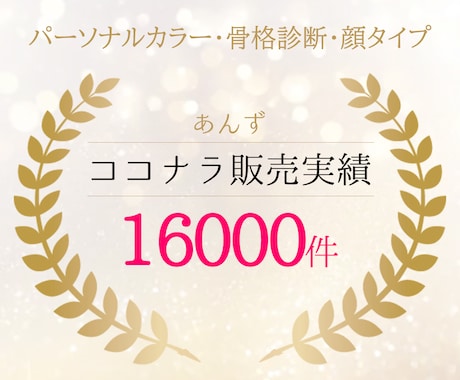 顔タイプ｜骨格｜パーソナルカラー｜総合診断します 基本板■ココナラ診断実績1位のプロが正確に診断します！ イメージ2
