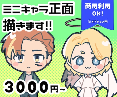 パッと目を引くころっとかわいいミニキャラ描きます イメージ1