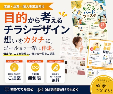目的達成につながるチラシ・フライヤーを作成します イメージ1