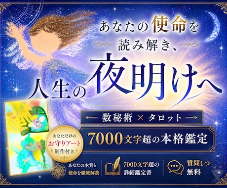 あなたの魂に刻まれた【才能】&【使命】を伝言します 【自分との】数秘術×タロット&大ボリューム鑑定×絵【再会】 イメージ1