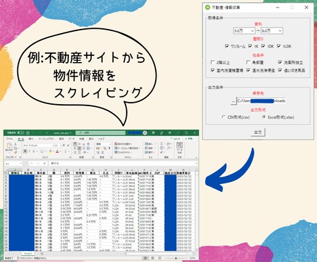 Pythonでスクレイピングツール作成します ツール１つでWEB上のデータを自動収集します イメージ2