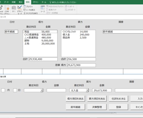 素人でも簡単にできる複式簿記あります 申告ソフト、税理士が高くてお困りのあなたへ イメージ1