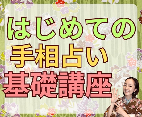 はじめての手相占いをやさしく学べます 図解と文章で基礎から丁寧に学べます イメージ1