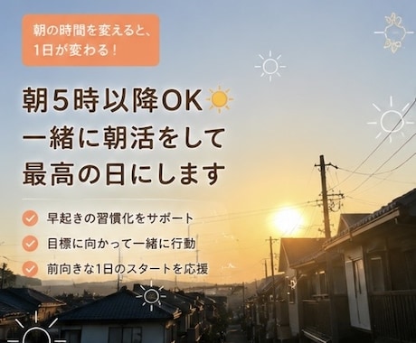 朝5時以降OK☀️一緒に朝活をして最高の日にします イメージ1