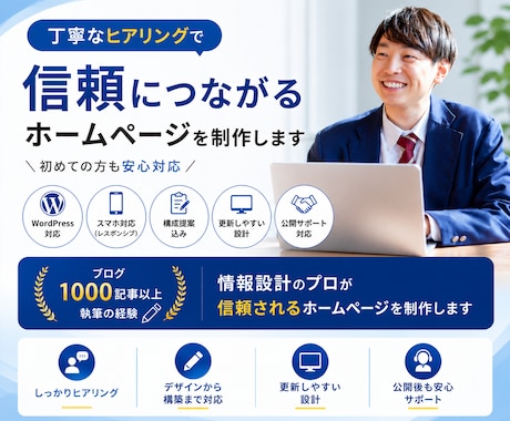 丁寧なヒアリングでHPを制作します イメージ1