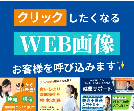 クリックされるWEB画像作成します 【集客に直結する！WEB画像、バナー、ヘッダー作成】 イメージ1