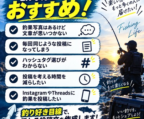 釣果写真からSNS投稿文を作ります 釣り好き目線で伝わる投稿文を3本作成します イメージ2